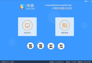 考真職稱(chēng)考試網(wǎng)絡(luò)應(yīng)用與2015新版網(wǎng)上新媒體服務(wù) 提升備考效率與服務(wù)質(zhì)量