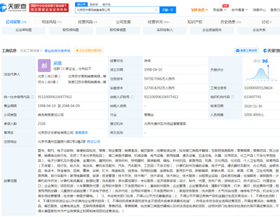北京蘇寧易購新增被執(zhí)行人信息，涉圖書銷售業(yè)務(wù)引關(guān)注
