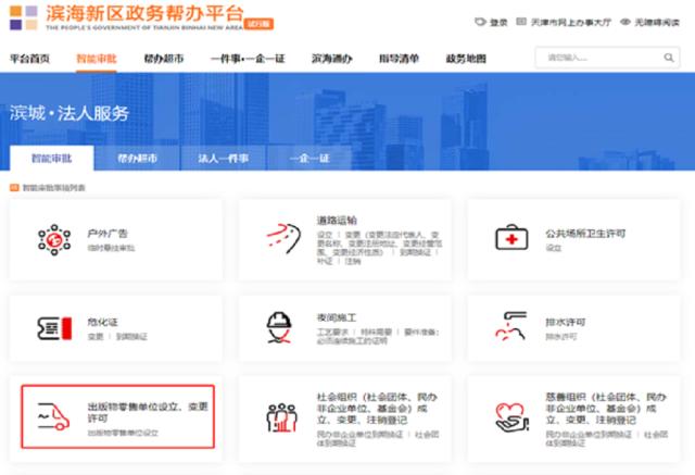 即報(bào)即批！高新區(qū)完成首例出版物零售經(jīng)營許可智能審批