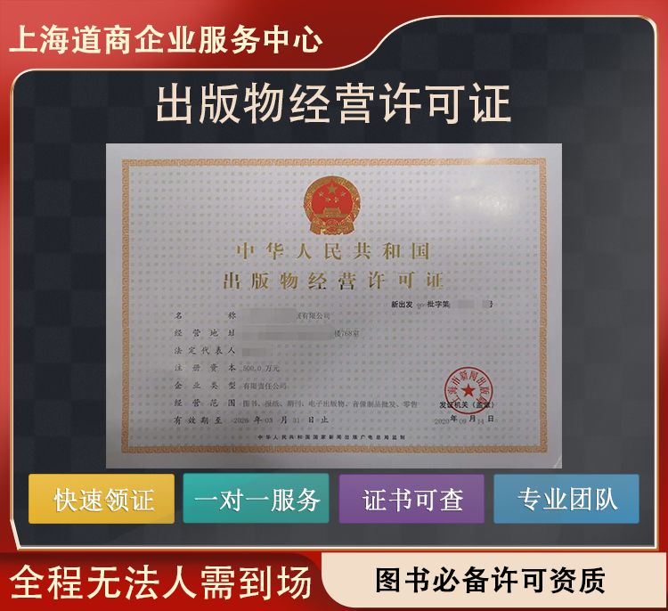 上海普陀音像制品銷售許可證與報(bào)刊零售業(yè)務(wù)設(shè)立的必備條件解析