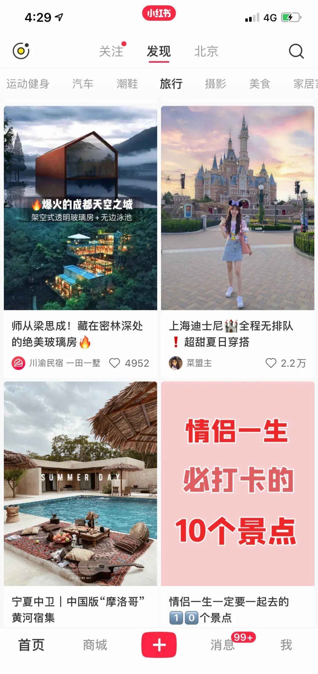 小紅書進(jìn)軍旅游業(yè) 與馬蜂窩爭(zhēng)奪“種草生意”的深度解析